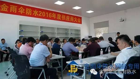【公司活動】共謀發(fā)展 金雨傘2016年供應(yīng)商大會隆重召開