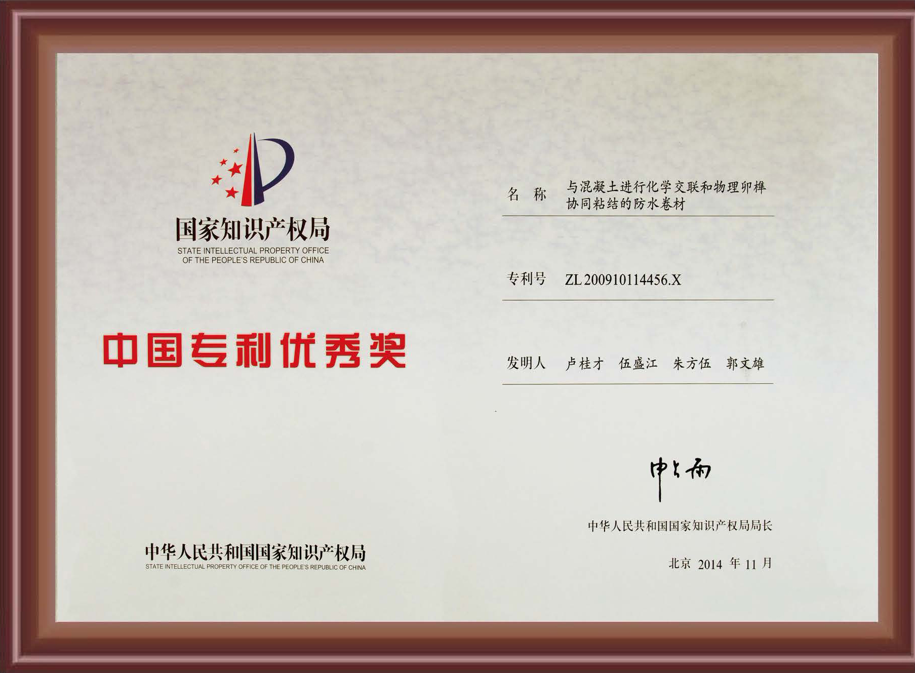 2-中國專利優(yōu)秀獎(jiǎng).jpg