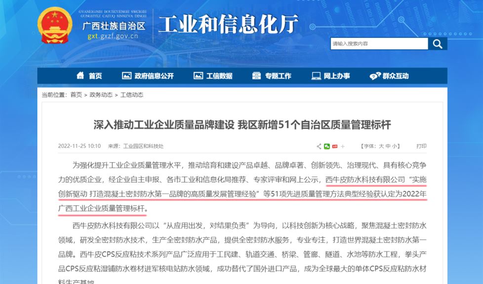 以科技創(chuàng)新，打造混凝土密封防水第一品牌，樹(shù)立廣西工業(yè)企業(yè)質(zhì)量管理新標(biāo)桿