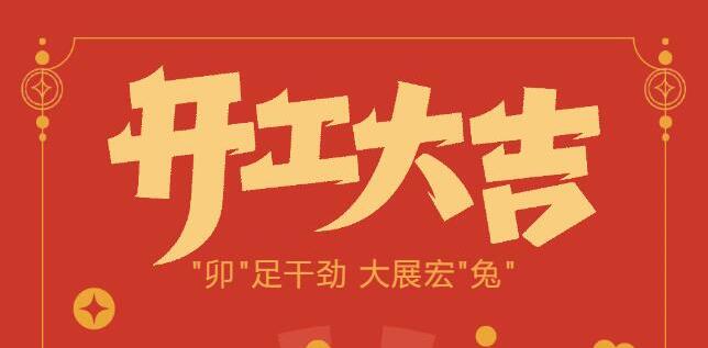 開(kāi)工大吉 | 西牛皮2023