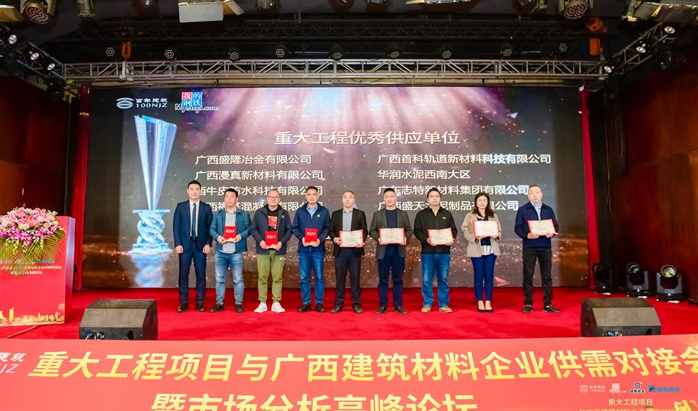 西牛皮防水作為建筑防水行業(yè)代表受邀參加重大工程項(xiàng)目與廣西建筑材料企業(yè)供需對接會(huì)
