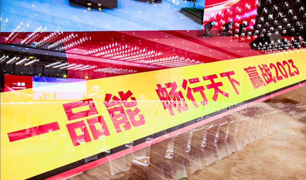 一品能先鋒隊(duì)，眾志成城，整裝待發(fā)！