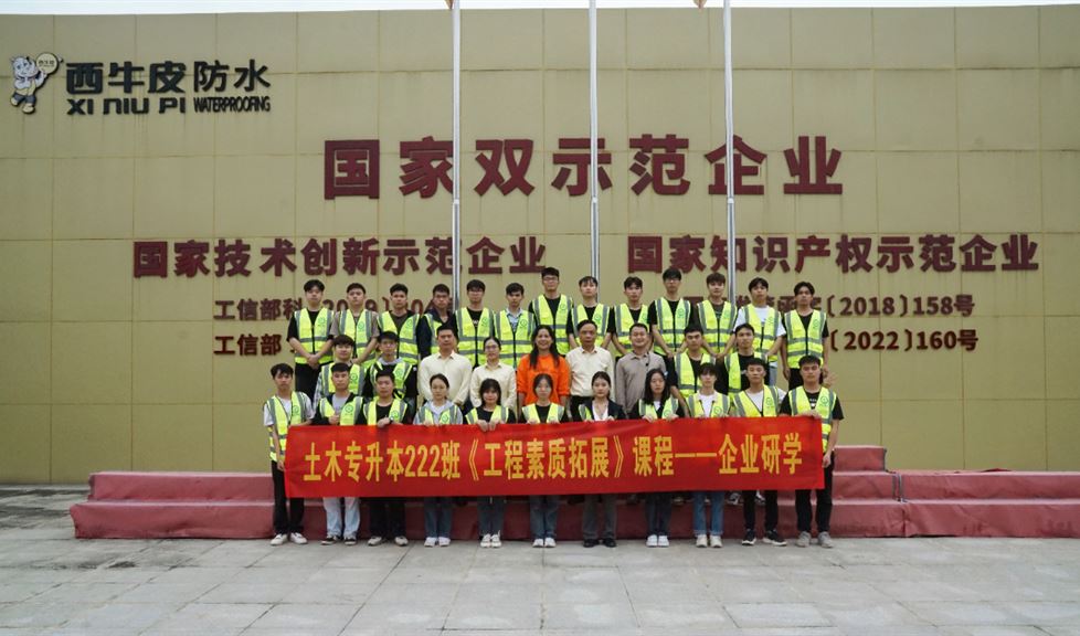 廣西交通職業(yè)技術(shù)學院土木建筑工程學院赴西牛皮交流學習