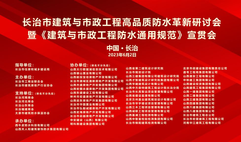 “一品能·三金標(biāo)” 《長(zhǎng)治市建筑與市政工程高品質(zhì)防水革新研討會(huì)》成功舉行，一品能助力長(zhǎng)治地區(qū)建筑工程質(zhì)量高品質(zhì)發(fā)展