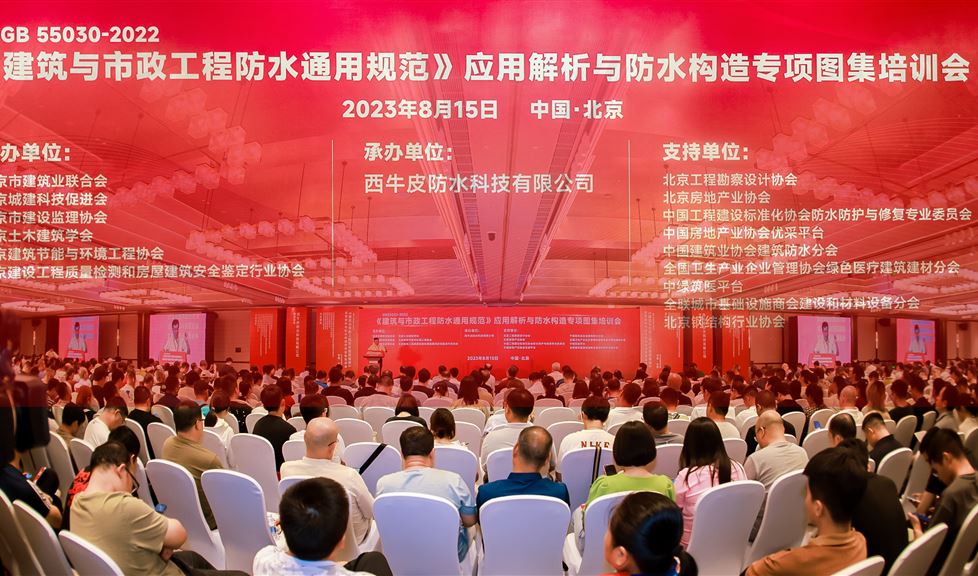 “混凝土建筑有效防水三金標(biāo)”漸成行業(yè)共識(shí)，是《防水通規(guī)》落地的重要手段