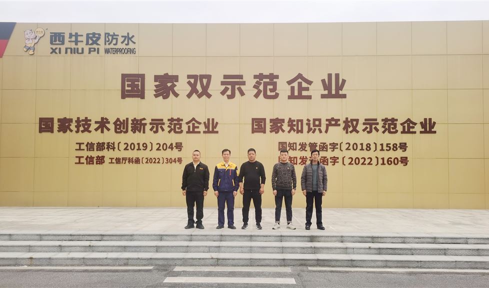 西牛皮防水（欽州）科技園迎來陜西偉權(quán)實(shí)業(yè)有限公司一行