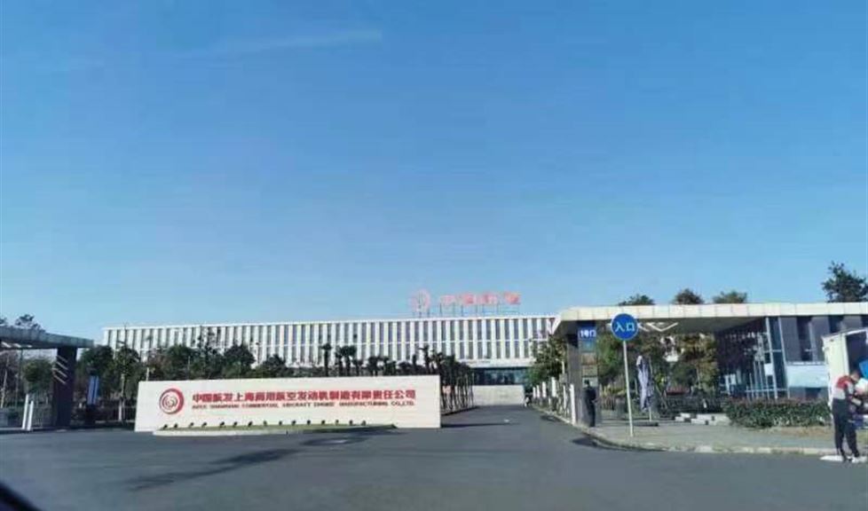 西牛皮高品質防水助力中國航發(fā)上海商用航空發(fā)動機制造有限責任公司臨港基地打造不漏水明星工程
