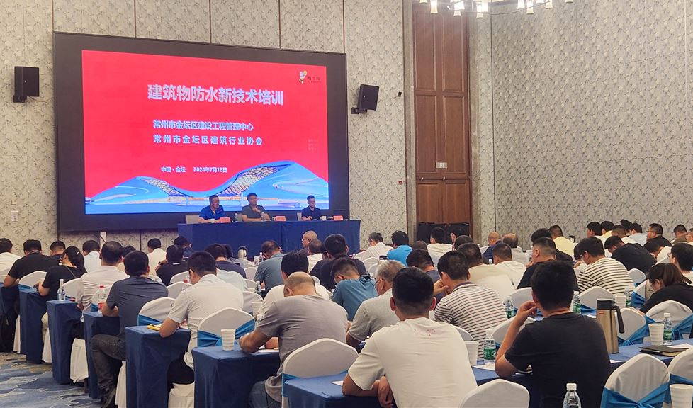 常州市《建筑物防水新技術(shù)培訓(xùn)會(huì)》成功舉行，西牛皮高品質(zhì)防水助力常州建筑行業(yè)高質(zhì)量發(fā)展